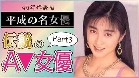 90 年代 アダルト|1990年代人気AV女優25選！懐かしい昭和平成セクシー女優年表 .